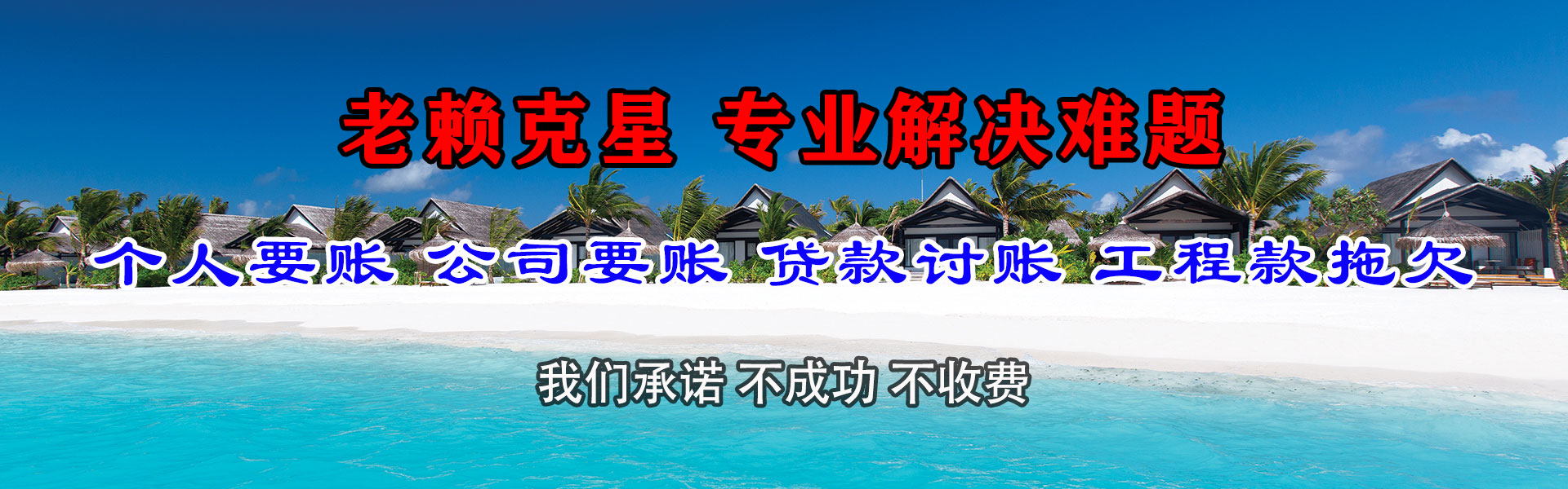 博罗捷收清债公司